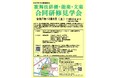 【国立劇場養成所】歌舞伎俳優・能楽・文楽 合同研修見学会を開催！