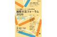 「第10回文化庁翻訳コンクール」受賞者決定及び「国際文芸フォーラム 2026」 の開催について