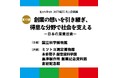 【国立科学博物館】第13回 ヒットネット(HITNET)　ミニ企画展 「創業の想いを引き継ぎ、得意な分野で社会を支える－日本の産業技術－」開催について