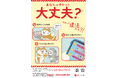 チケット不正転売等の防止に向けた新たな広報コンテンツを公開～15秒解説動画、解説記事、Q＆A、ポスター等～