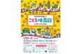 【国立映画アーカイブ】「こども映画館 2026年の夏休み★」開催のお知らせ