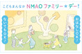 【国立国際美術館】こどもまんなか　NMAO　ファミリー☆デー！　8月1日（土）開催