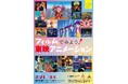 【国立映画アーカイブ】上映企画「フィルムでみよう！東映アニメーション」開催のお知らせ