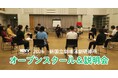 【新国立劇場】2026年新国立劇場演劇研修所オープンスクールのご案内