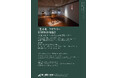 【国立国際美術館】特別展「笹本晃　ラボラトリー」の特別無料観覧日「ラボラトリー・スペシャルフリーデー」2026年10月の追加開催が決定