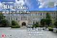 登録文化財制度30周年・建造物登録15,000件 記念シンポジウムを京都で開催