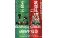 【国立劇場養成所】令和9年度研修生募集の応募受付を開始しました！