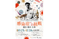 【国立科学博物館】野口英世生誕150年記念企画展「感染症への挑戦：過去・現在・未来」開催及び報道内覧会実施のお知らせ
