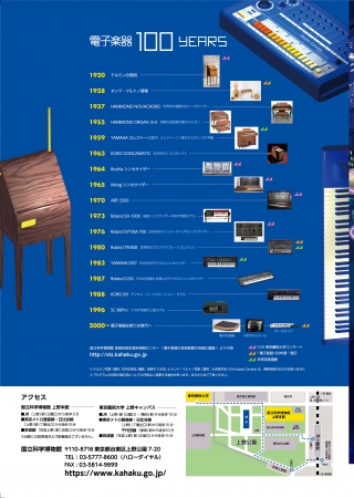 電子楽器100年展チラシ4