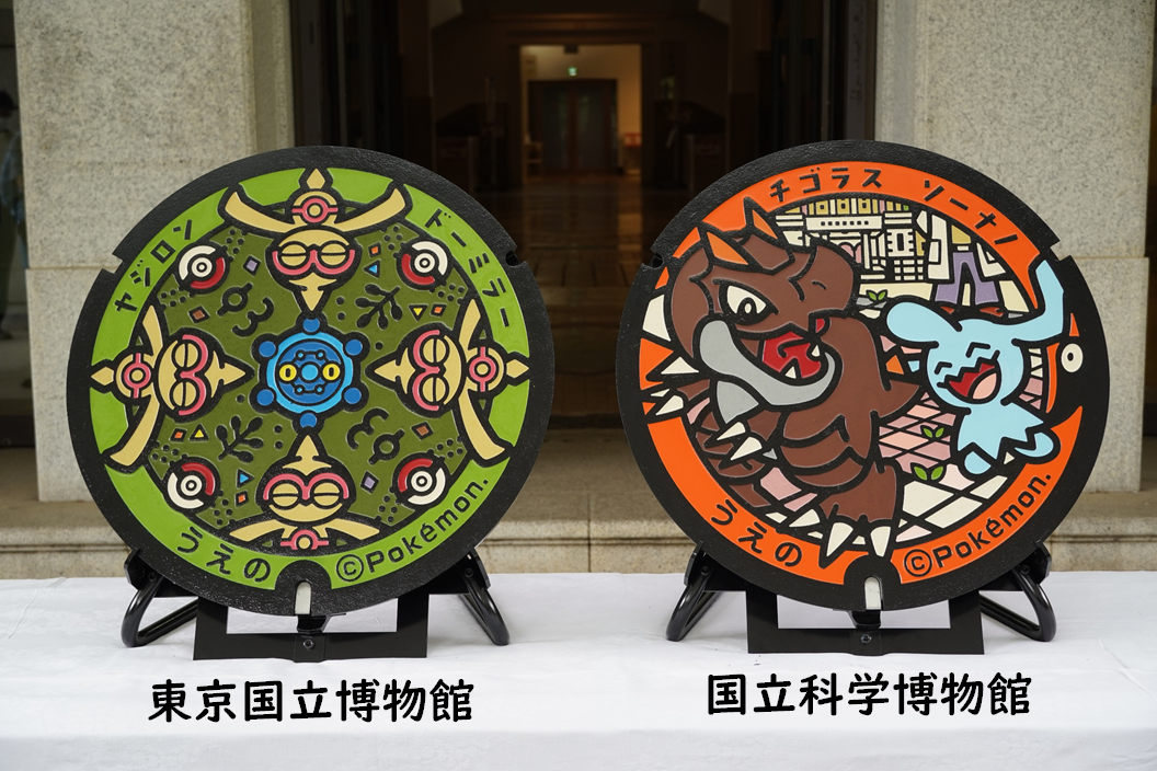 国立科学博物館 東京国立博物館 ポケモンマンホール ポケふた を国立の博物館及び東京23区内で初設置 博物館の魅力を発信 文化庁のプレスリリース