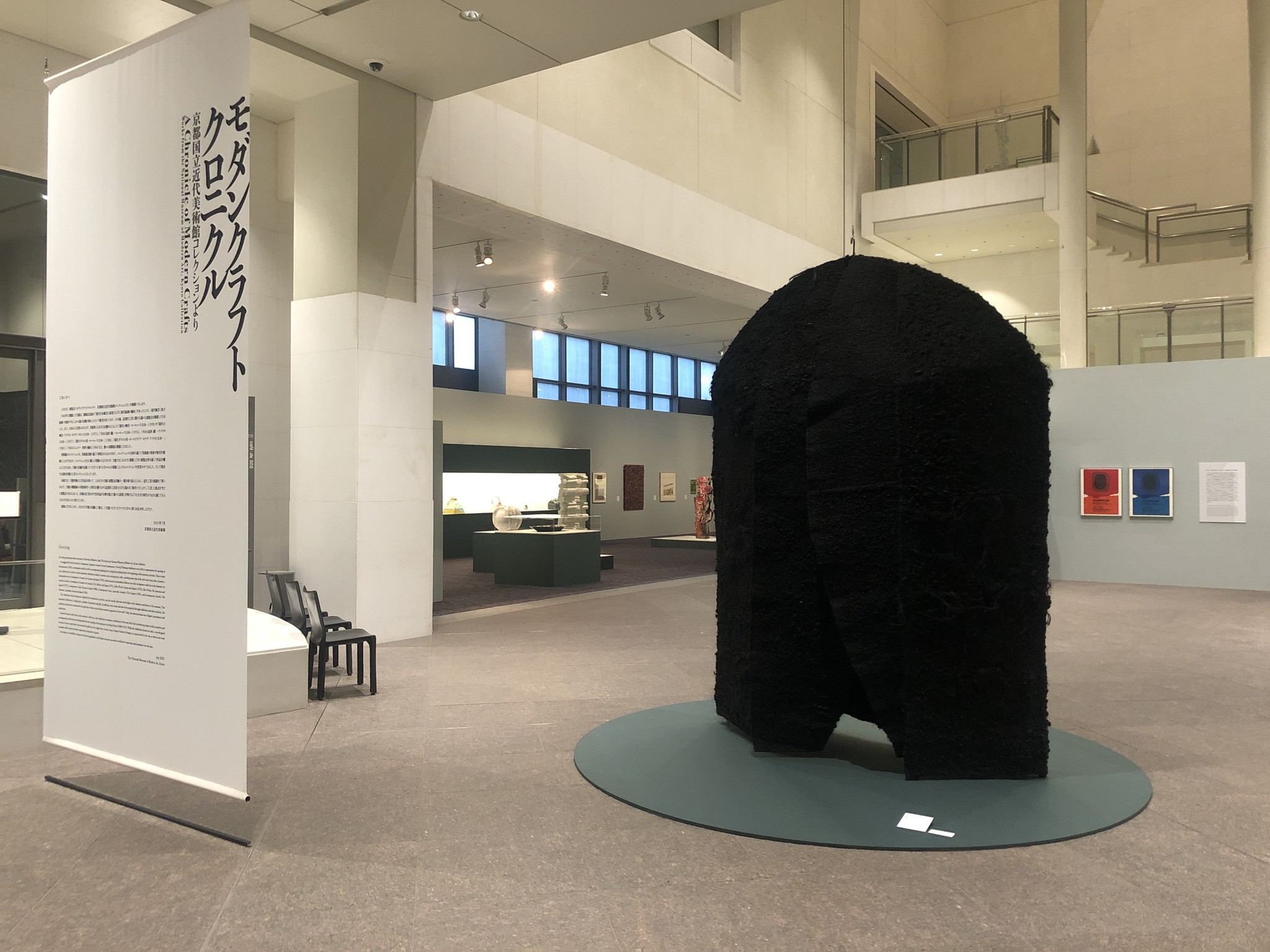 京都国立近代美術館 企画展 モダンクラフトクロニクル 京都国立近代美術館コレクションより が開幕 文化庁のプレスリリース