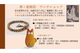 【国立劇場】香×歌舞伎　ワークショップ開催！