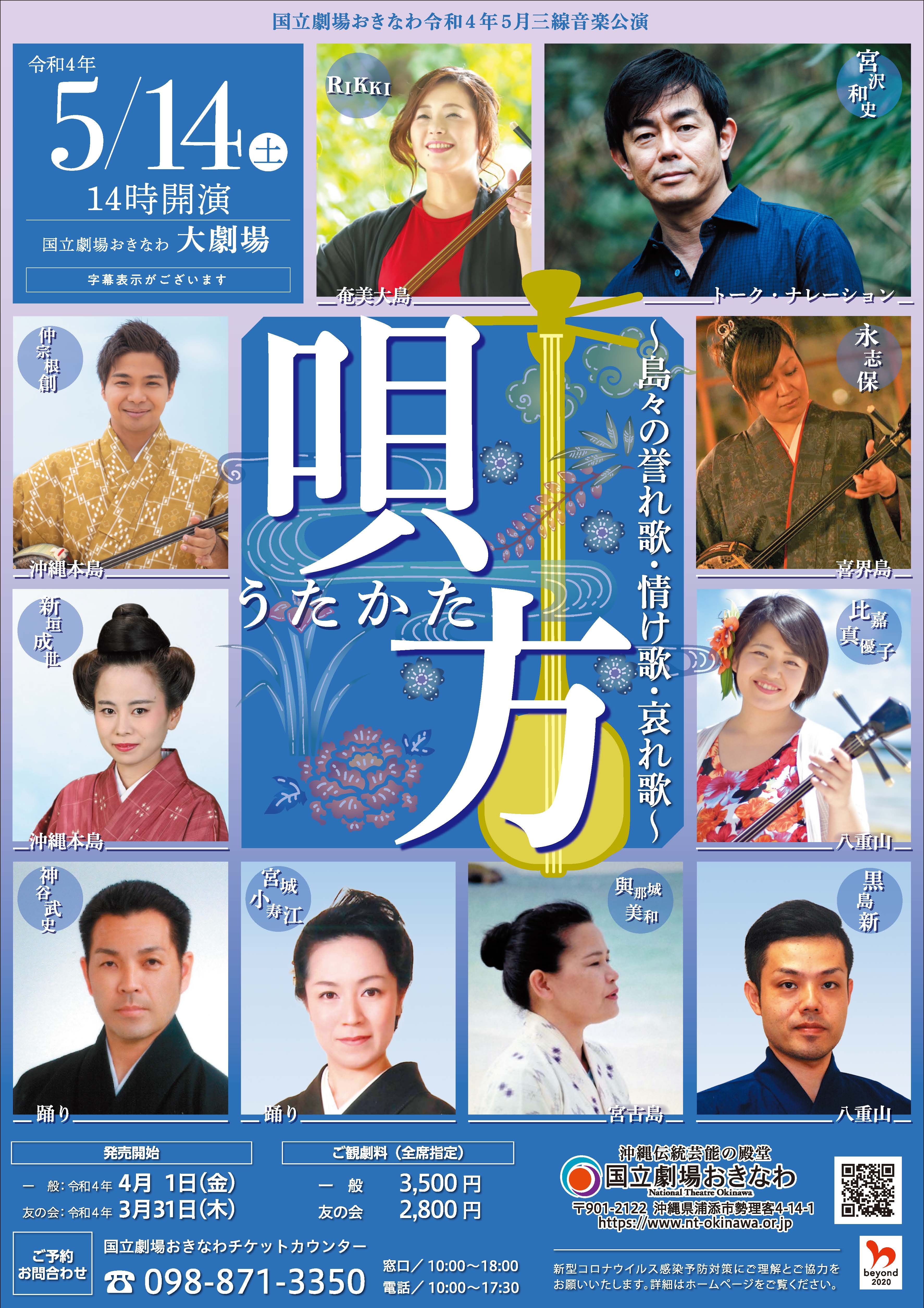 『沖縄 宮古 八重山民謡大全集（1）唄方～うたかた～』 宮沢和史☆唄方 うたかた 沖縄民謡CD 大全集