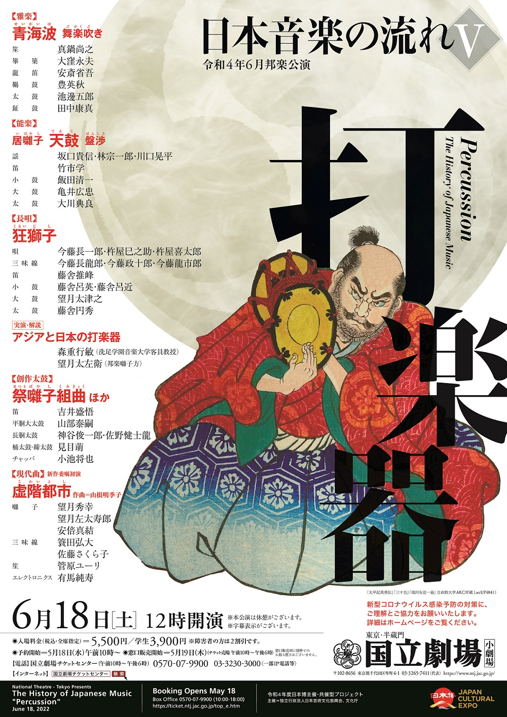 国立劇場 日本音楽の流れを辿る人気シリーズの最終回 古典から新作まで 様々な切り口で打楽器の魅力に迫る 文化庁のプレスリリース