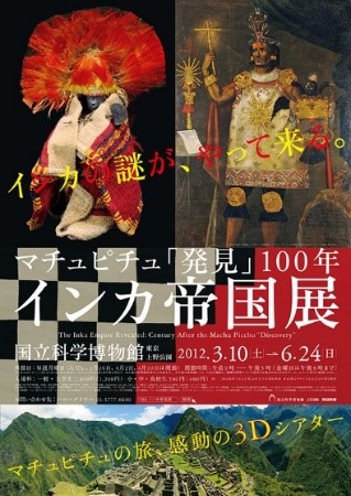 「マチュピチュ発見100年 インカ帝国展」（2012）ポスター