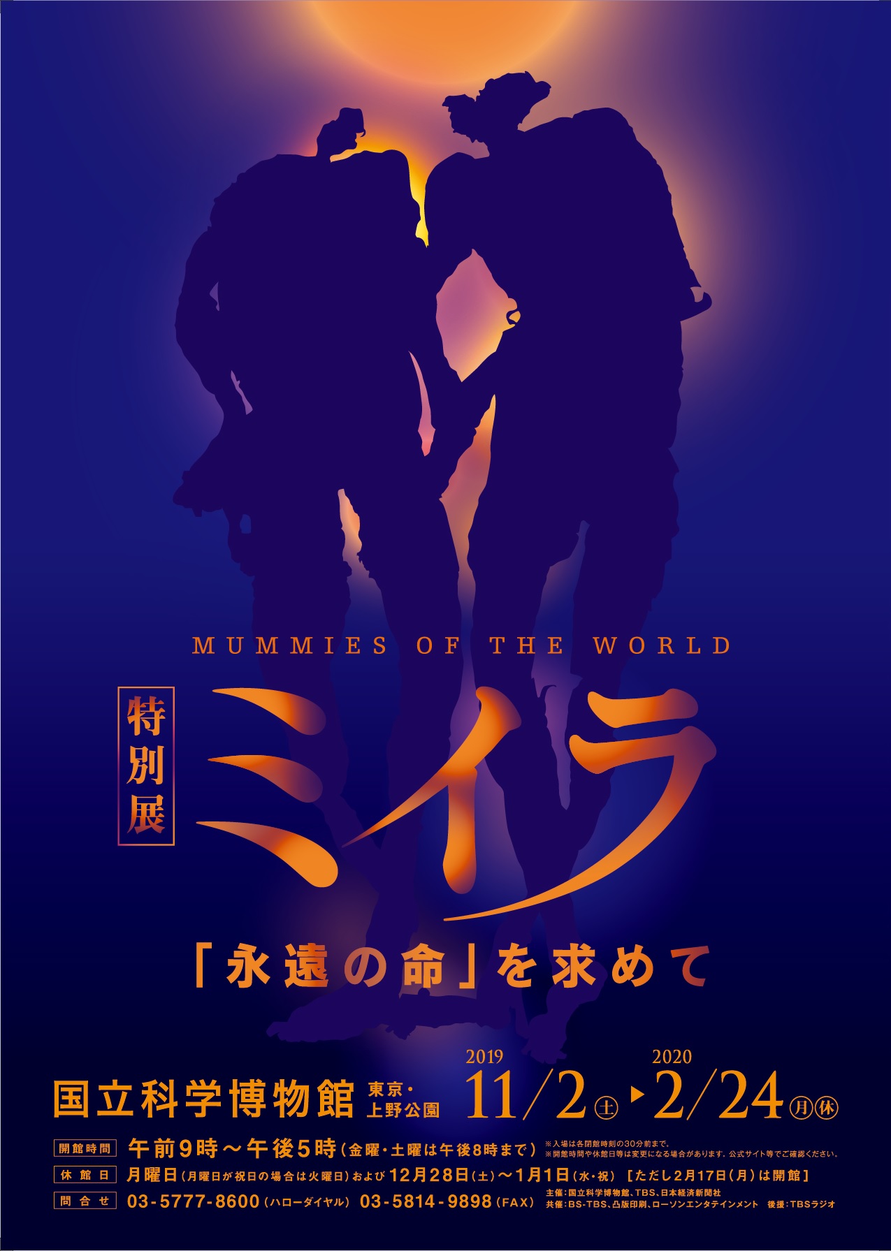国立科学博物館 特別展 ミイラ 永遠の命 を求めて 入場者数40万人突破 好評につき2月23日 日 祝 24日 月 休 の開場時間延長が決定 文化庁のプレスリリース