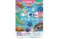 【国立科学博物館】国立科学博物館 新規巡回展「キモかわすごい!海の骨なしどうぶつの世界」初開催のお知らせ