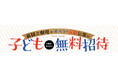 【新国立劇場】オペラ『カルメン』に小学生~18歳以下200名様を無料ご招待!