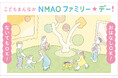 【国立国際美術館】12月7日(土)「こどもまんなか NMAO ファミリー☆デー!」開催