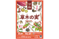 【国立科学博物館 附属自然教育園】企画展「草木の実<フィールドとつながる絵本原画展>」開催のお知らせ