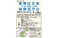 【国立劇場養成所】歌舞伎音楽(竹本・鳴物・長唄)研修見学会を開催!
