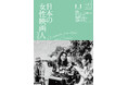 【国立映画アーカイブ】上映企画「日本の女性映画人(3)――1990年代」開催のお知らせ