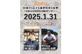 【国立科学博物館】<企画展をもっと楽しもう!>1月31日(金)開催!同志社大 桝太一さん×科博研究者 長谷川和範研究主幹と貝類の魅力に迫る、YouTube Live『科博から広がる自然科学の世界』