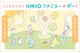【国立国美術館】3月29日(土)、3月30日(日)「こどもまんなか NMAO ファミリー☆デー!」開催