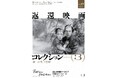 【国立映画アーカイブ】上映企画「返還映画コレクション(3)――第二次・劇映画篇」開催のお知らせ