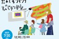 【国立国際美術館】夏の体験型プログラムを開催