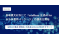 長崎県大村市にて「exaBase 生成AI for 自治体運用パッケージ」の提供を開始