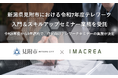 新潟県見附市における令和7年度テレワーク入門&スキルアップセミナー業務を受託
