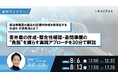 【8/6・8/13 開催】自治体職員の議会対応資料作成を効率化する生成AIの活用法とは?