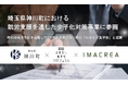 埼玉県神川町における就労支援を通した少子化対策事業に参画