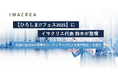 【ひろしまITフェス2025】にイマクリエ代表 鈴木が登壇