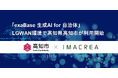 「exaBase 生成AI for 自治体」LGWAN環境で高知県高知市が利用開始