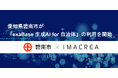 愛知県碧南市が「exaBase 生成AI for 自治体」の利用を開始