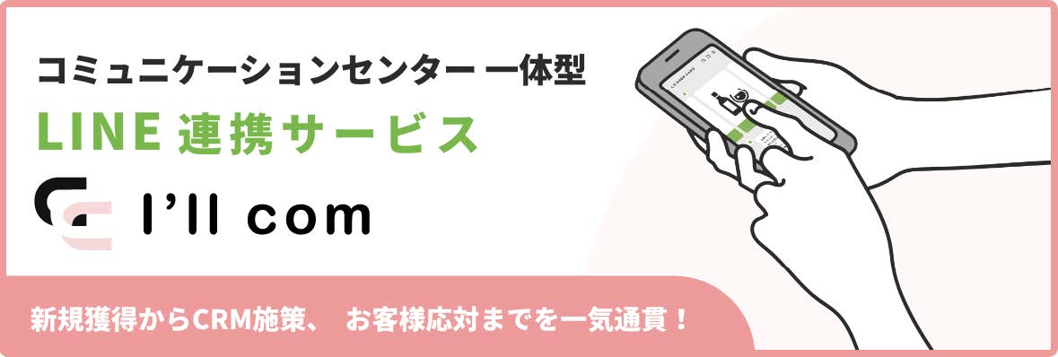脱電話応対 Lineで全ての顧客対応を う24時間対応型の在宅型コミュニケーションセンター運 を開始 株式会社イマクリエのプレスリリース