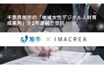 千葉県旭市の「地域女性デジタル人材育成業務」を2年連続で受託