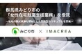 群馬県みどり市の「女性在宅就業支援業務」を受託