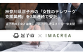神奈川県逗子市の「女性のテレワーク支援業務」を3年連続で受託
