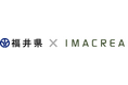 【イマクリエ】福井県における「企業立地オンラインセミナー・トライアルツアー」企画・実施等業務を受託