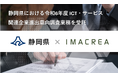 静岡県における令和6年度 ICT・サービス関連企業進出意向調査業務を受託