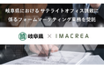 岐阜県におけるサテライトオフィス誘致に係るフォームマーケティング業務を受託