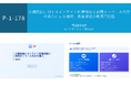 ドクターメイト、第7回日本在宅医療連合学会大会にて研究成果を発表