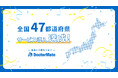 ドクターメイト、創業8年目で全国47都道府県にサービス導入を達成!「持続可能な介護のしくみを創る」ビジョン実現へ大きく前進