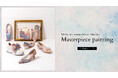 【ダイアナ】長年お客様に愛されてきた名画をモチーフにした「Masterpiece Painting #絵画シリーズ」が登場!