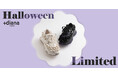 【プラスダイアナ】たっぷりのフリルをまとった「Halloween Limited」が数量限定で登場!