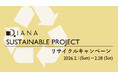 【ダイアナ】「SUSTAINABLE PROJECT リサイクルキャンペーン」のお知らせ