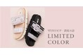 【ダイアナ】ツイードで華やかに♡ビジューサンダルにWEB・銀座本店限定カラーが登場！
